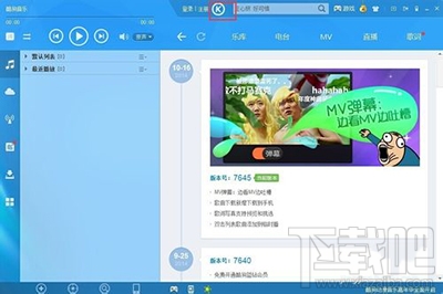 酷狗音乐怎么免费开通蓝钻会员？