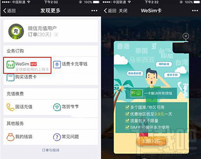 怎么用微信购买WeSim卡