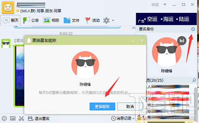 qq群匿名怎么改聊天名？qq群匿名聊天不能改名怎么办