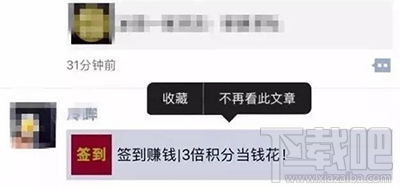 微信朋友圈怎么设置不再看此文章