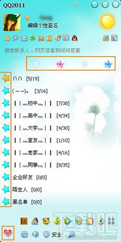 qq分组怎么变色？qq怎么实现彩色分组