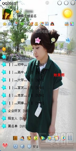 qq分组怎么变色？qq怎么实现彩色分组