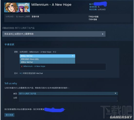 steam微信支付失败退款怎么办？steam微信支付失败退款详细介绍