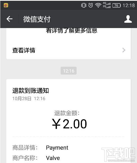 steam微信支付失败退款怎么办？steam微信支付失败退款详细介绍