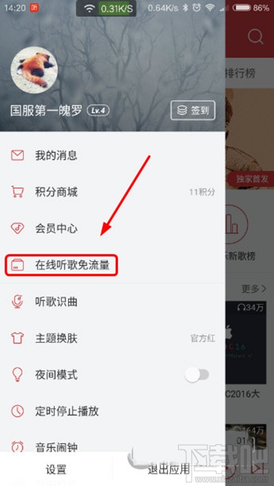 手机网易云音乐免流量听歌方法