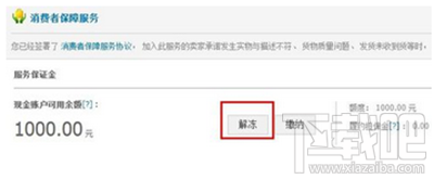 淘宝小二用QQ要求卖家交消保金是骗人的吗？