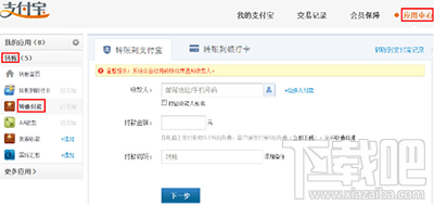 转账到支付宝账户怎么操作？