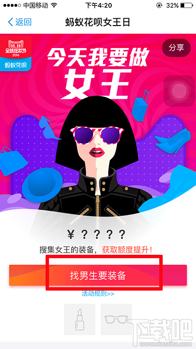支付宝花呗女王提额日怎么提升额度高到