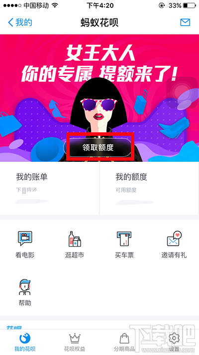 支付宝花呗女王提额日怎么提升额度高到