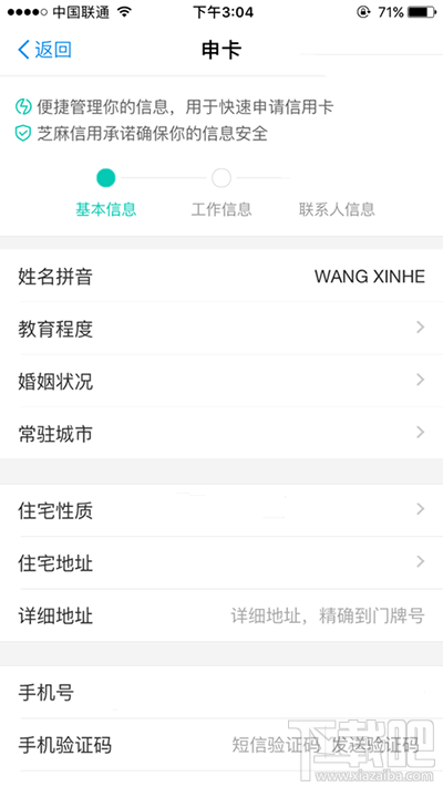 支付宝芝麻通行证是什么?支付宝芝麻通行证怎么用?