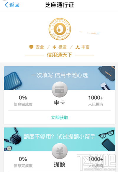支付宝芝麻通行证是什么?支付宝芝麻通行证怎么用?