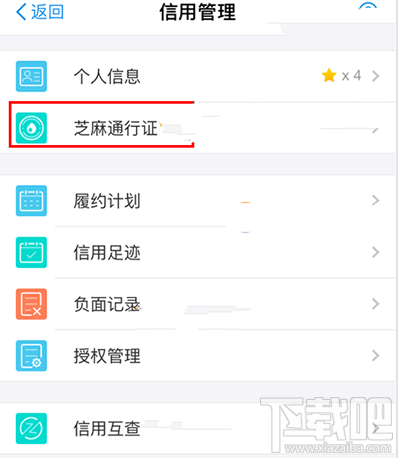 支付宝芝麻通行证是什么?支付宝芝麻通行证怎么用?
