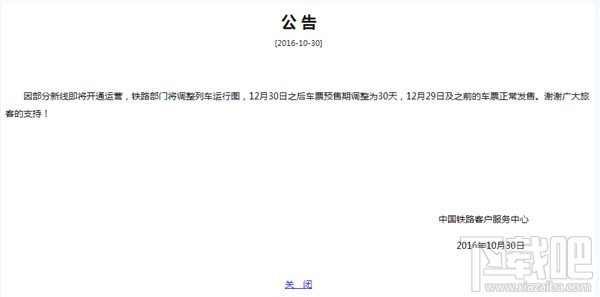 现在12306网上订票预售期提前到多少天？
