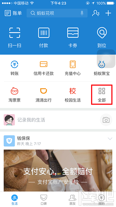 支付宝查询企业信用信息方法