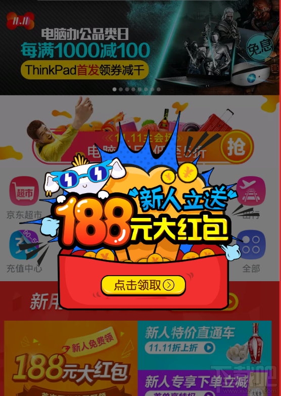 京东双11新手怎么领188元红包 京东双11领取188元红包活动