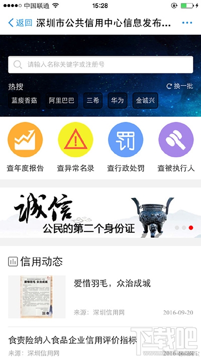 支付宝查询企业信用信息方法
