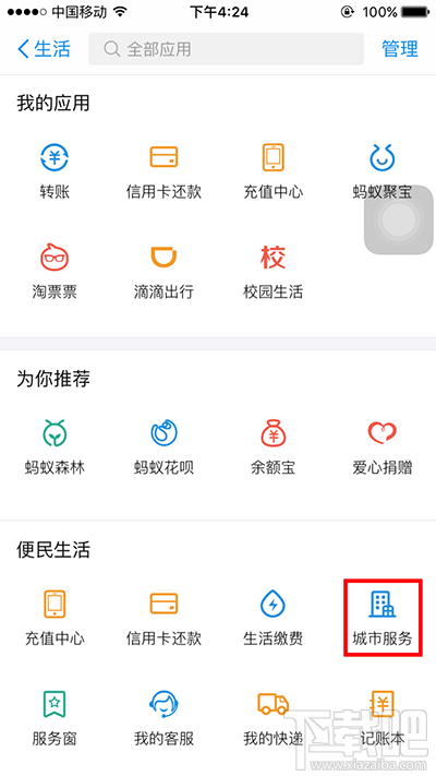 支付宝查询企业信用信息方法