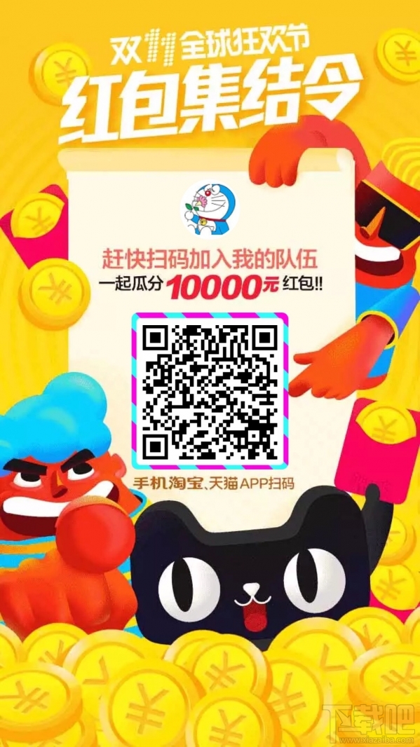 双11红包集结令活动怎么玩 2016天猫双11红包集结令活动攻略