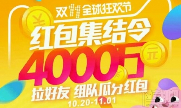 双11红包集结令活动怎么玩 2016天猫双11红包集结令活动攻略