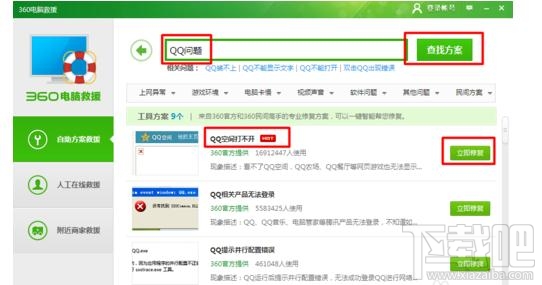 QQ空间不能打开怎么修复