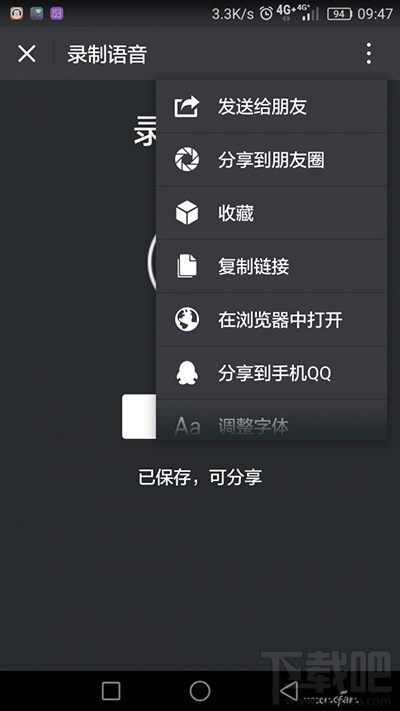 微信朋友圈分享录音怎么操作?微信朋友圈分享录音方法