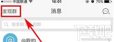 新浪微博新建群组步骤 新浪微博怎么新建群组