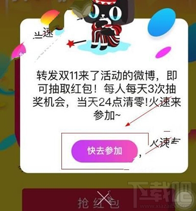 2016微博怎么抢双11红包?