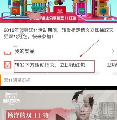 2016微博怎么抢双11红包?