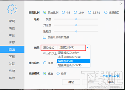 迅雷影音怎么切换渲染模式