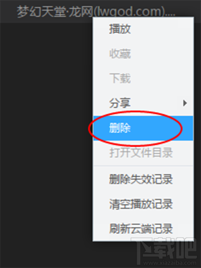 迅雷影音刪除播放记录方法