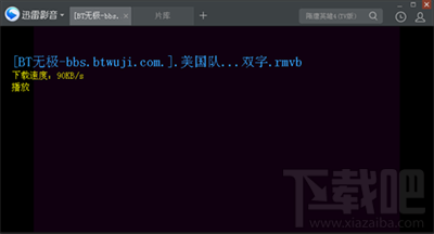 迅雷影音用磁力链接看片办法