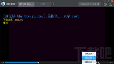 迅雷影音用磁力链接看片办法