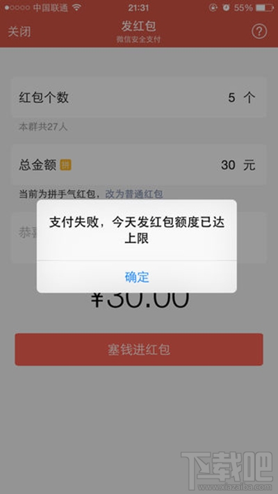 微信提示发红包额度已达上限怎么办？