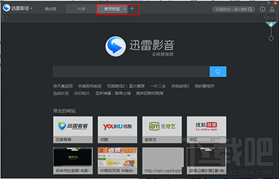 迅雷影音怎么搜索影片