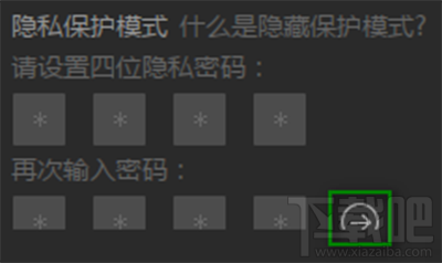 迅雷影音怎么开启隐私模式?