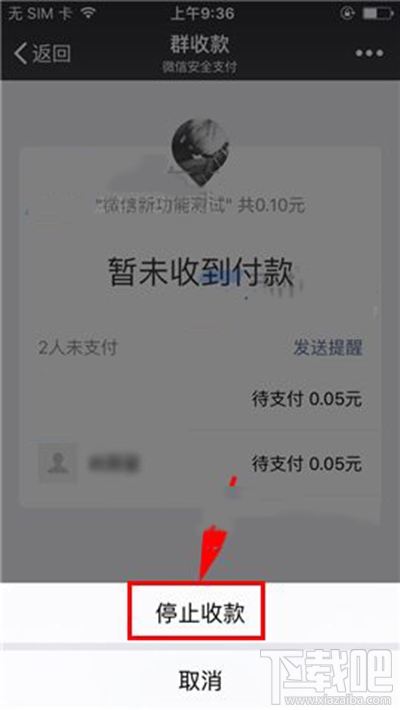微信关闭群收款设置方法