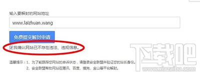 QQ提示危险网站怎么办