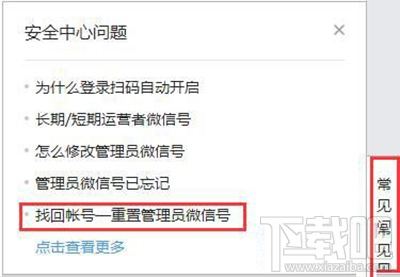 微信公众号忘了管理员账号怎么办