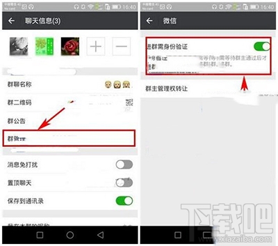 微信群主审核进群成员开启教程