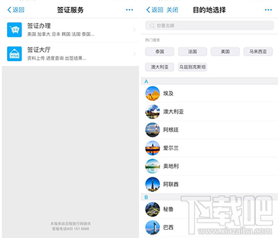 用支付宝办理签证方法?