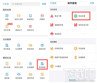 用支付宝办理签证方法?