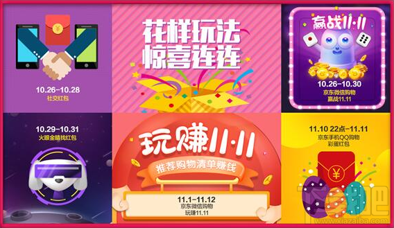 2016京东双11活动怎么玩 京东双11活动攻略