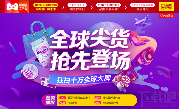 2016京东双11有活动吗 2016京东双11活动介绍