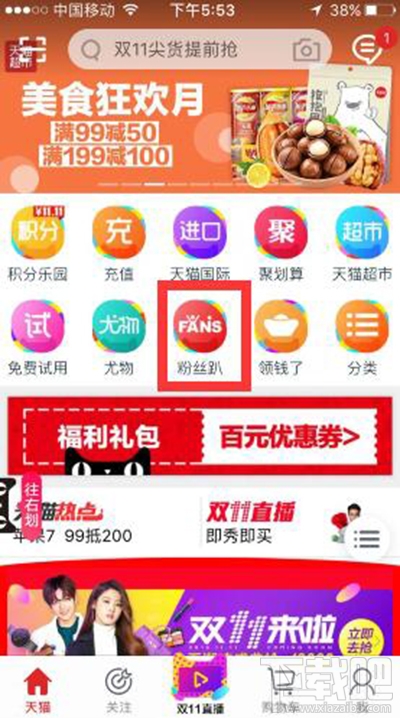 天猫粉丝趴寻宝怎么玩?天猫粉丝趴寻宝玩法