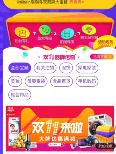 天猫粉丝趴寻宝怎么玩?天猫粉丝趴寻宝玩法