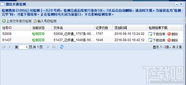 微信怎么开通检测?微信开通检测软件方法教程