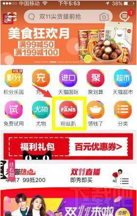 2016双11天猫粉丝趴怎么玩