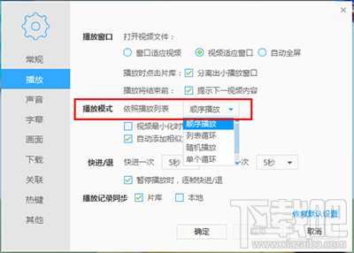 迅雷影音怎么更改列表循环模式