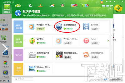 迅雷影音文件怎么解除文件强制关联