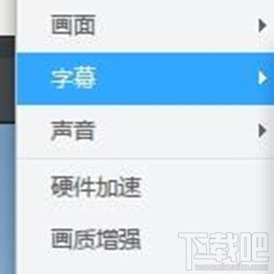 迅雷影音在线匹配字幕方法步骤